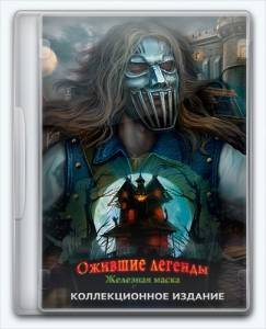   Haunted Legends 8: The Iron Mask 2016 