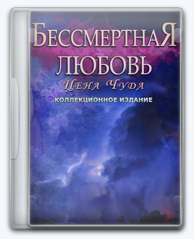   Immortal Love 2: The Price of a Miracle 2016 