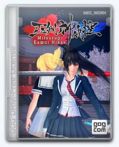   Mitsurugi Kamui Hikae 2014 