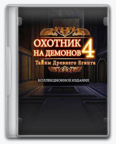   Demon Hunter 4: Riddles of Light 2018 