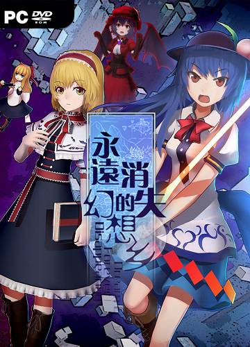   The Disappearing of Gensokyo 2018 