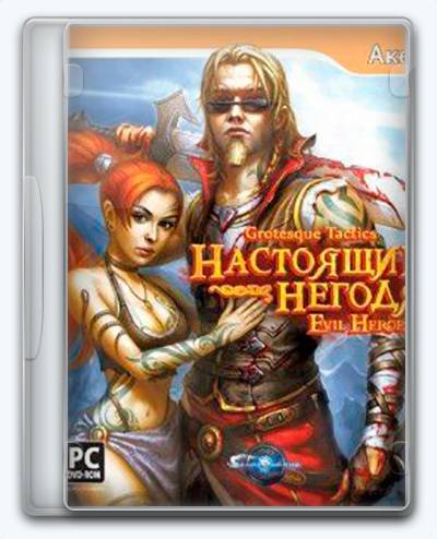   Grotesque Tactics: Evil Heroes 2011 