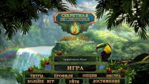 Hidden Expedition 17: The Altar of Lies