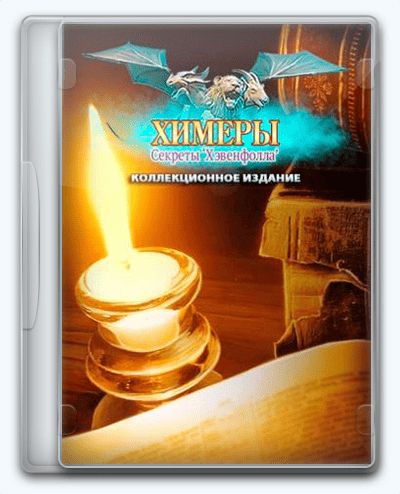   Chimeras 8: Heavenfall Secrets 2018 