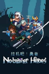   No-brainer Heroes 2019 