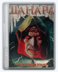   Shannara 1995 