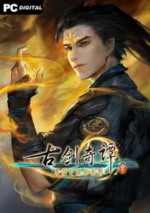   Gujian 3 2018 