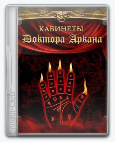   The Cabinets of Doctor Arcana 2018 