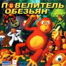  Monkey Brains 2001 