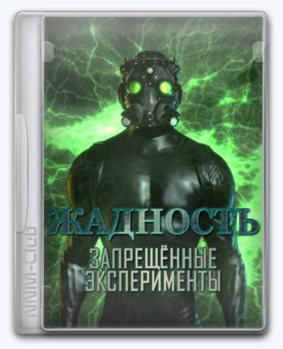   Greed 2: Forbidden Experiments 2015 