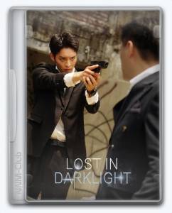   Lost in Darklight 2023 