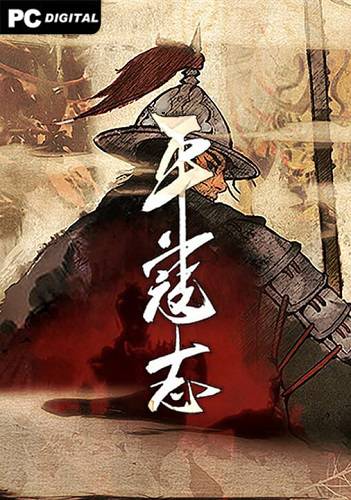   The Last Soldier of the Ming Dynasty 2023 