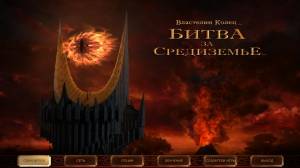The Lord Of The Rings: The Battle for Middle-Earth 