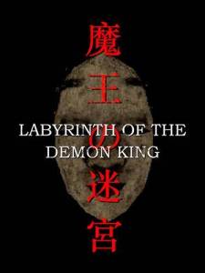   Labyrinth of the Demon King 2025 